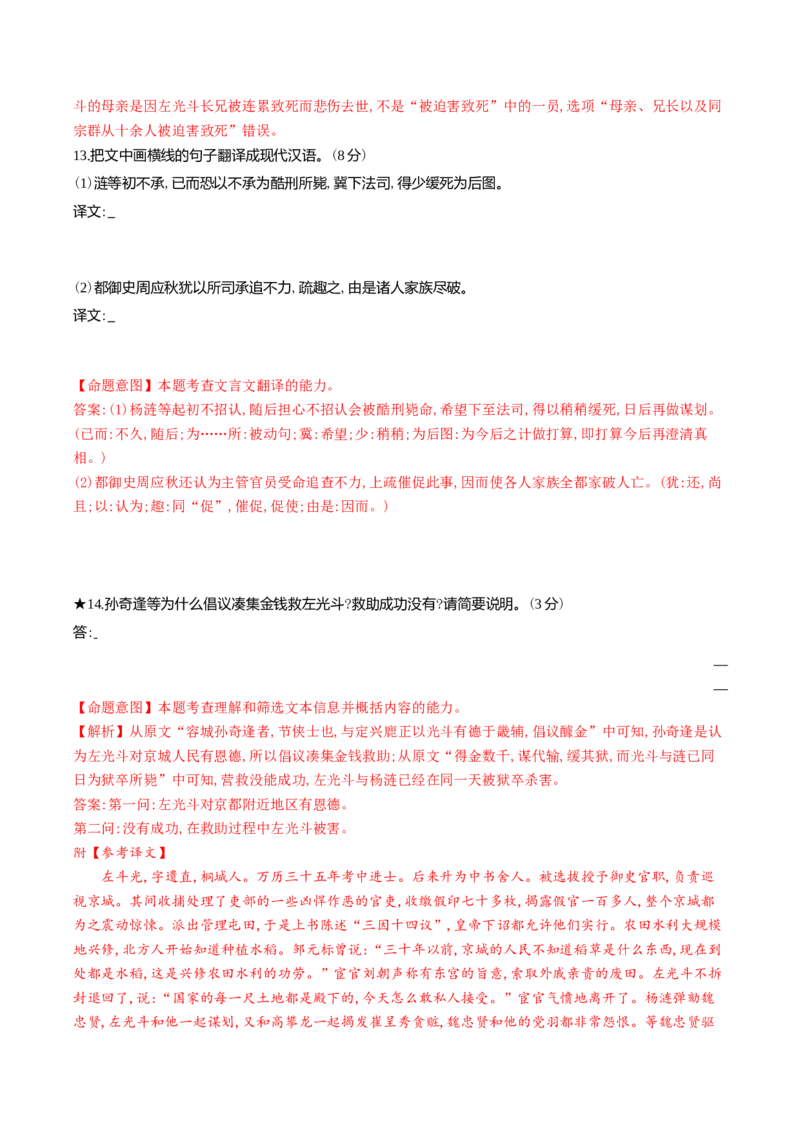 第05讲文言文简答题（练习）（解析版）_01高考语文_4.22024年新高考资料_1.2024一轮复习_2024年高考语文一轮复习讲练（新教材新高考_2.第二部分古代诗文阅读专题一文言文阅读