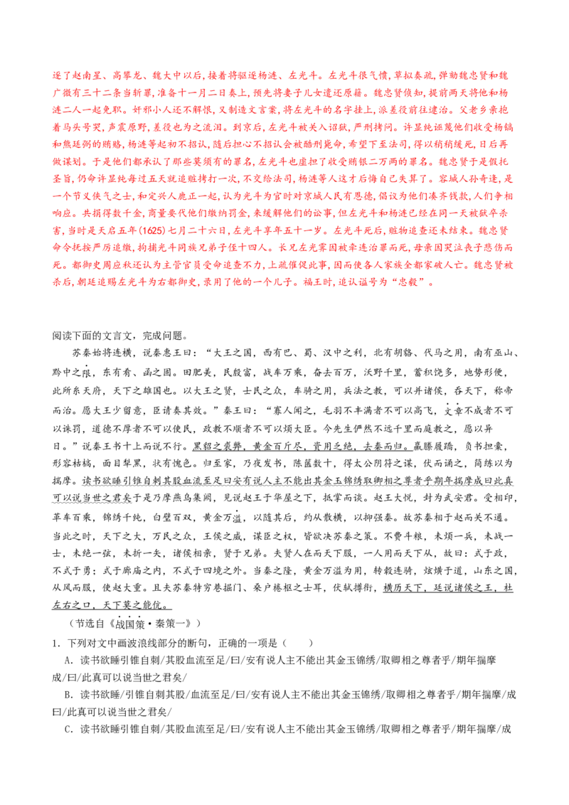 第05讲文言文简答题（练习）（解析版）_01高考语文_4.22024年新高考资料_1.2024一轮复习_2024年高考语文一轮复习讲练（新教材新高考_2.第二部分古代诗文阅读专题一文言文阅读