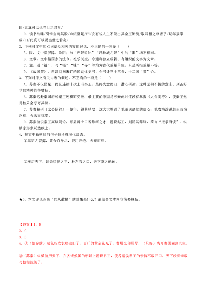 第05讲文言文简答题（练习）（解析版）_01高考语文_4.22024年新高考资料_1.2024一轮复习_2024年高考语文一轮复习讲练（新教材新高考_2.第二部分古代诗文阅读专题一文言文阅读