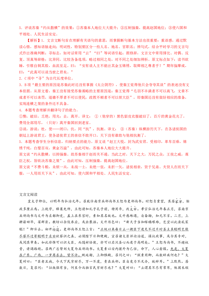 第05讲文言文简答题（练习）（解析版）_01高考语文_4.22024年新高考资料_1.2024一轮复习_2024年高考语文一轮复习讲练（新教材新高考_2.第二部分古代诗文阅读专题一文言文阅读