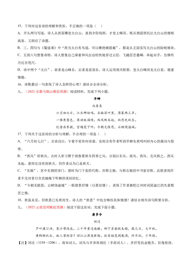 考向29诗歌鉴赏之概括评价诗歌情感-备战2023年高考语文一轮复习考点微专题（全国卷地区专用）（原卷版）_01高考语文_6赠通用版（老高考）复习资料_一轮复习