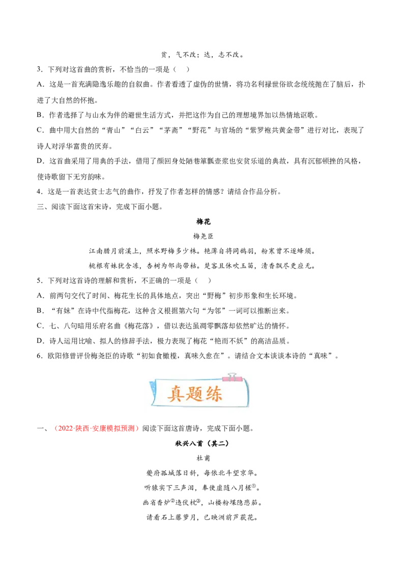 考向29诗歌鉴赏之概括评价诗歌情感-备战2023年高考语文一轮复习考点微专题（全国卷地区专用）（原卷版）_01高考语文_6赠通用版（老高考）复习资料_一轮复习