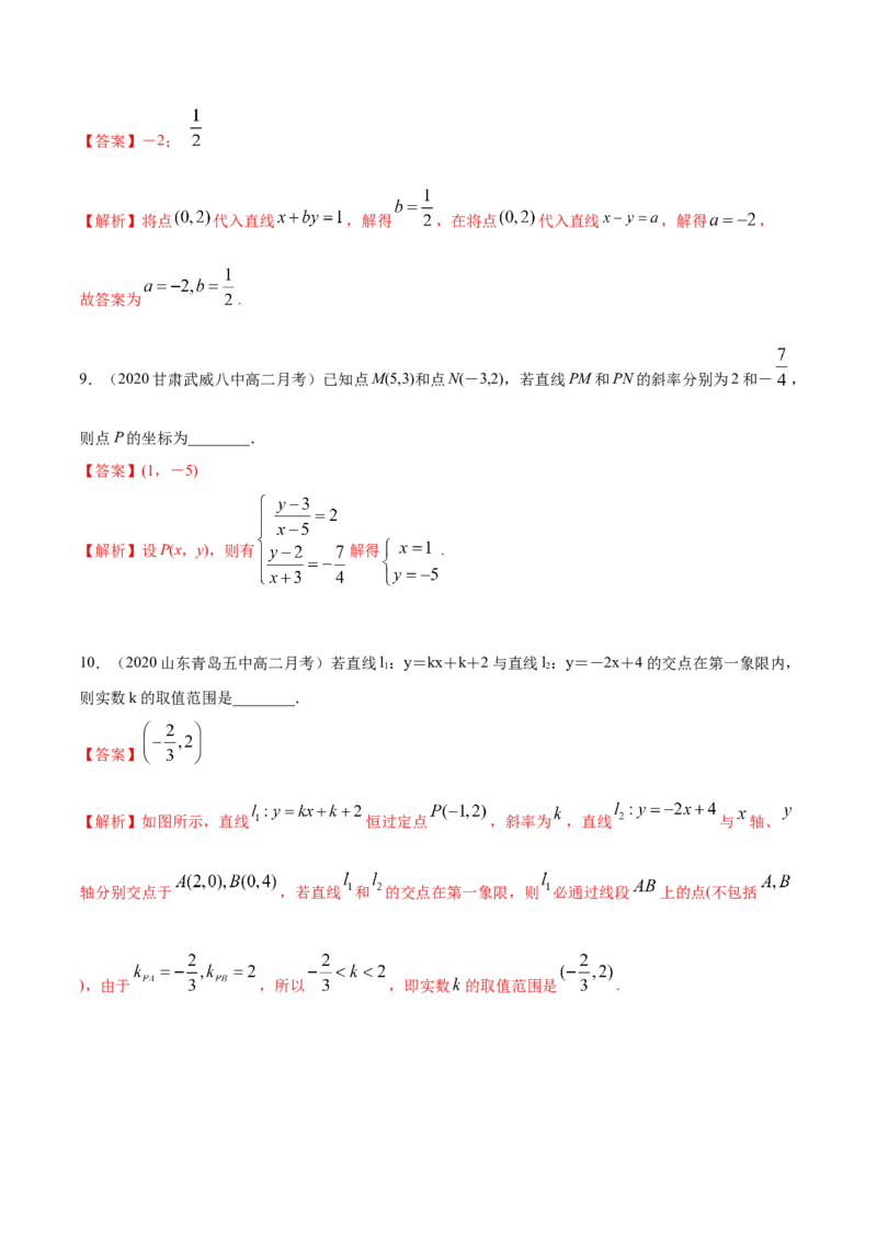 新教材精创2.3.1两直线的交点坐标A基础练（解析版）_高中九科知识点归纳。_人教版高中Word电子版试卷练习试题知识点全科_高中数学试卷习题_数学选修_选修1_1.同步练习（60份）