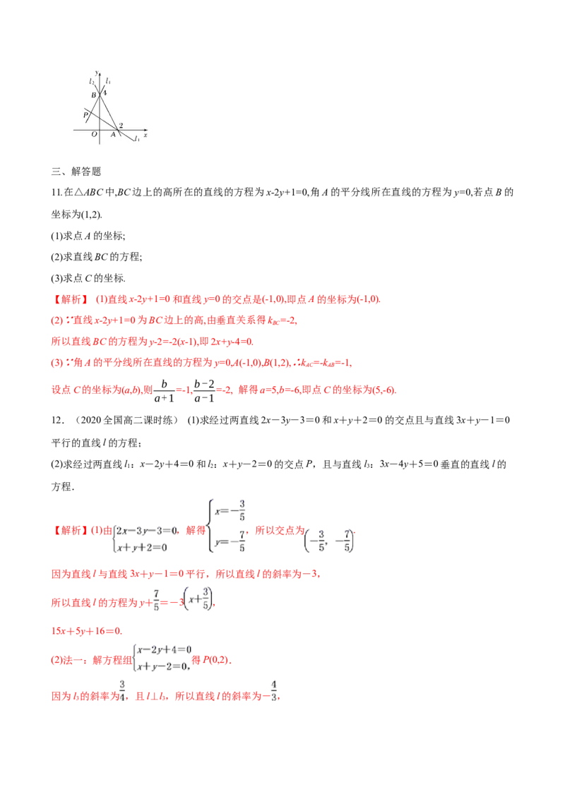 新教材精创2.3.1两直线的交点坐标A基础练（解析版）_高中九科知识点归纳。_人教版高中Word电子版试卷练习试题知识点全科_高中数学试卷习题_数学选修_选修1_1.同步练习（60份）