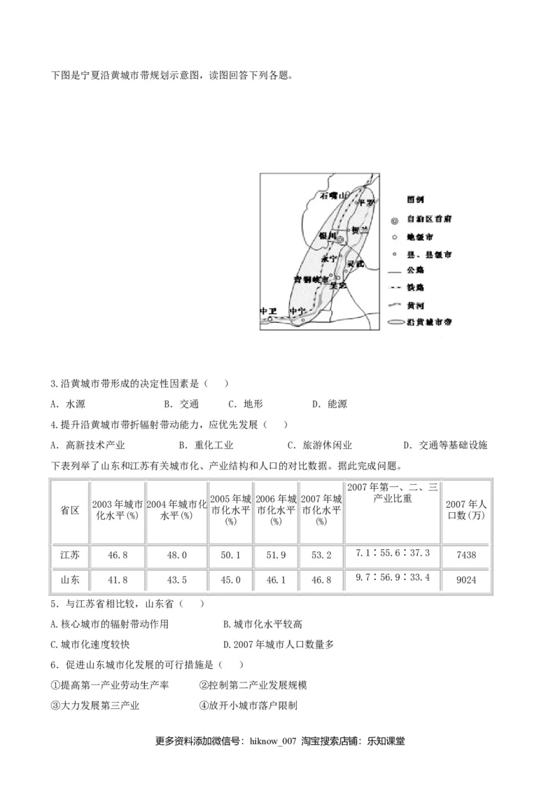 第三章城市、产业与区域发展（单元检测）高二同步备课系列（人教版选择性必修二）_高中九科知识点归纳。_人教版高中Word电子版试卷练习试题知识点全科_高中地理试卷习题_地理选修