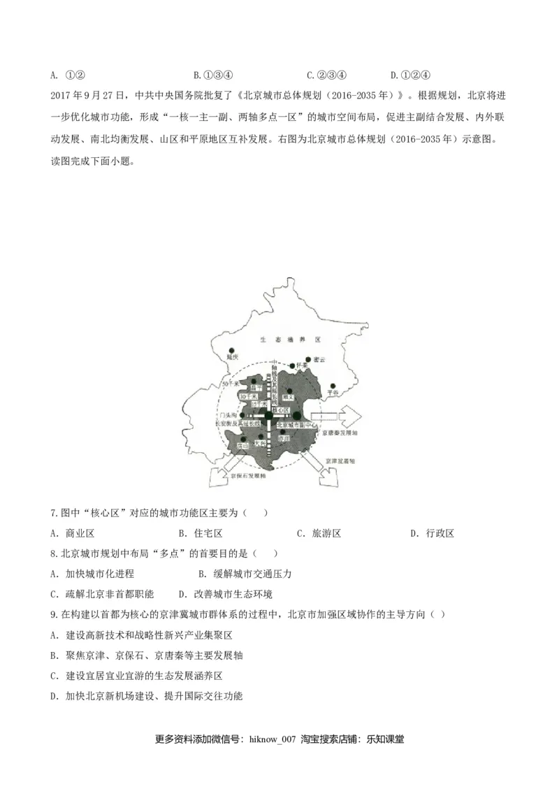 第三章城市、产业与区域发展（单元检测）高二同步备课系列（人教版选择性必修二）_高中九科知识点归纳。_人教版高中Word电子版试卷练习试题知识点全科_高中地理试卷习题_地理选修