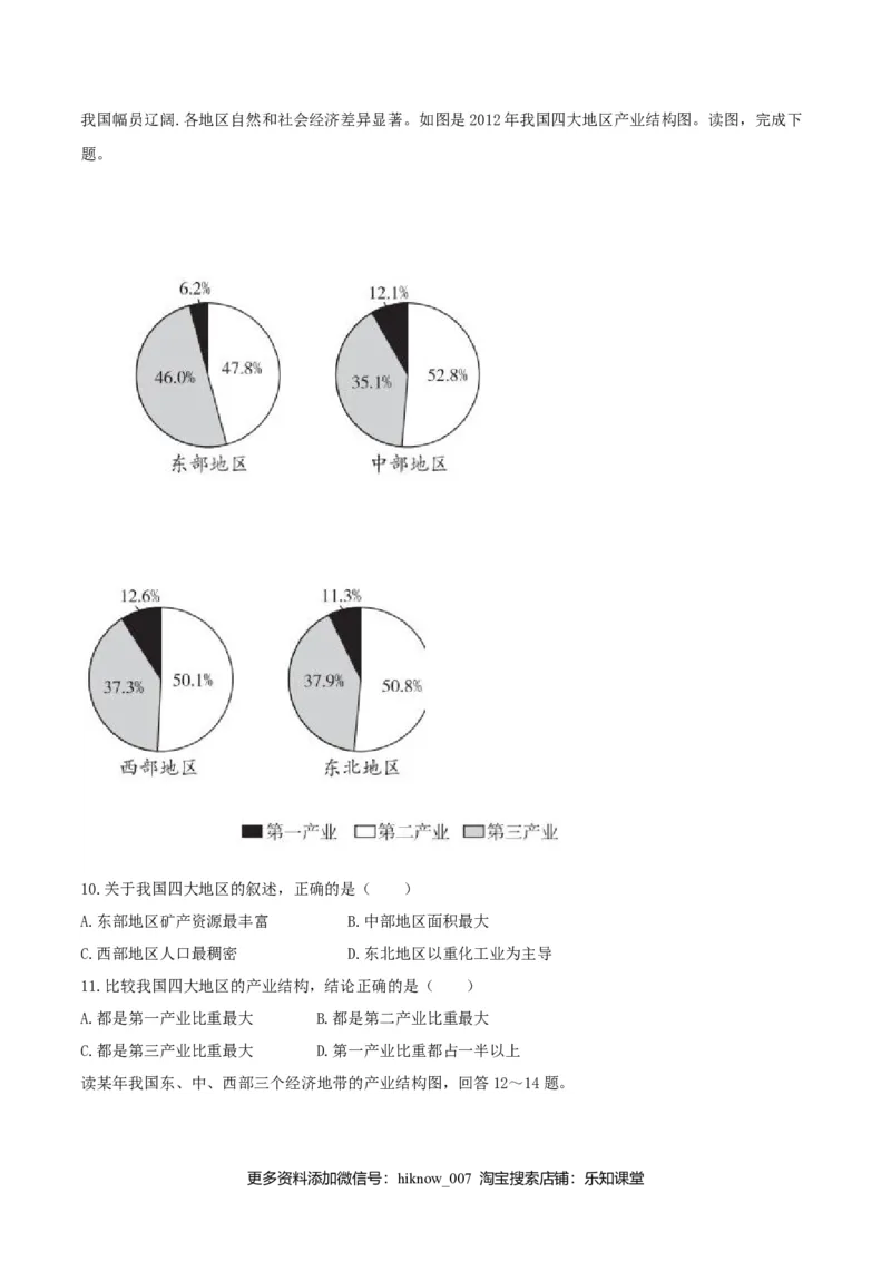第三章城市、产业与区域发展（单元检测）高二同步备课系列（人教版选择性必修二）_高中九科知识点归纳。_人教版高中Word电子版试卷练习试题知识点全科_高中地理试卷习题_地理选修