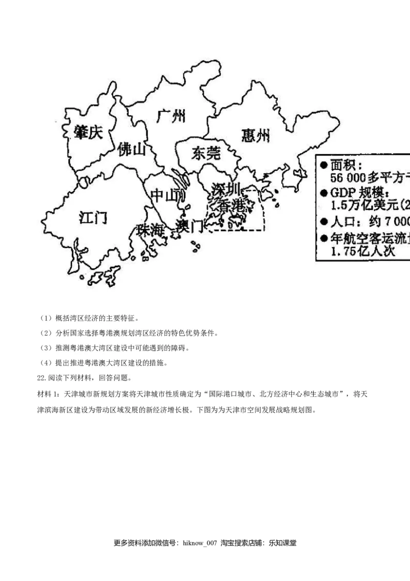 第三章城市、产业与区域发展（单元检测）高二同步备课系列（人教版选择性必修二）_高中九科知识点归纳。_人教版高中Word电子版试卷练习试题知识点全科_高中地理试卷习题_地理选修