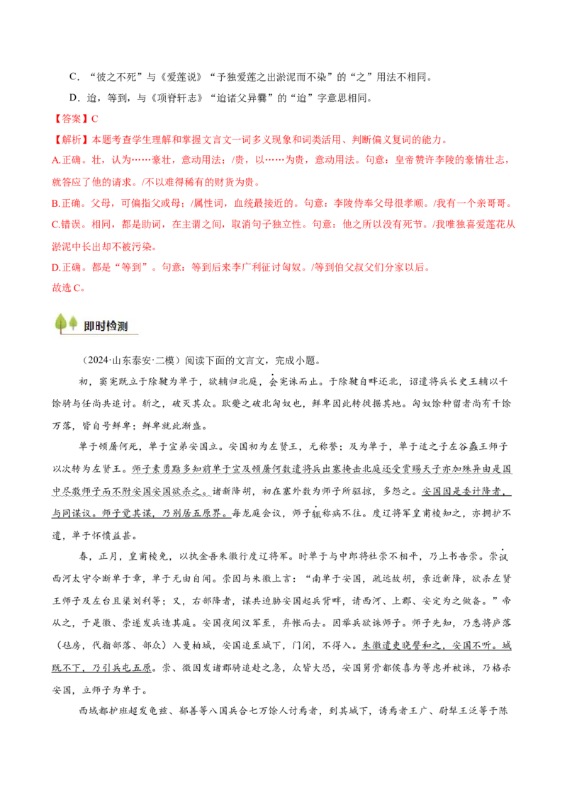 考点24文言实虚词-备战2025年高考语文一轮复习考点帮（新高考通用）（解析版）_01高考语文_52025年新高考资料_一轮复习_备战2025年高考语文一轮复习考点帮