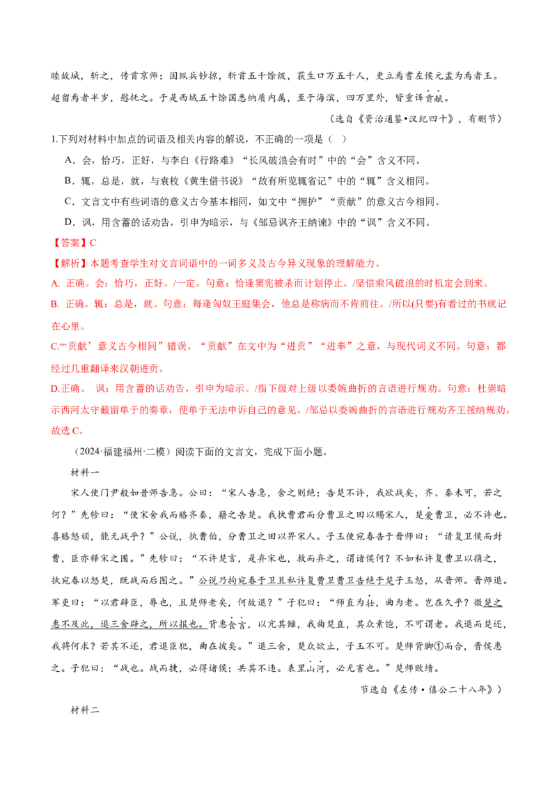 考点24文言实虚词-备战2025年高考语文一轮复习考点帮（新高考通用）（解析版）_01高考语文_52025年新高考资料_一轮复习_备战2025年高考语文一轮复习考点帮