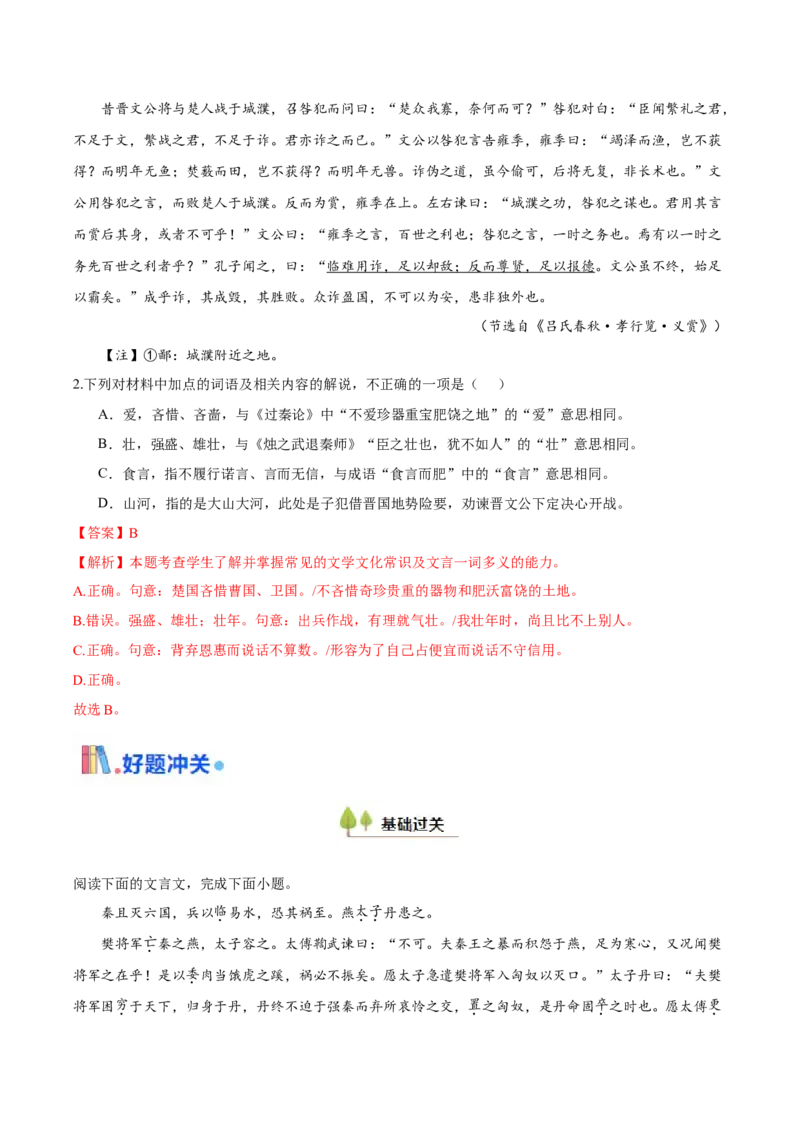 考点24文言实虚词-备战2025年高考语文一轮复习考点帮（新高考通用）（解析版）_01高考语文_52025年新高考资料_一轮复习_备战2025年高考语文一轮复习考点帮