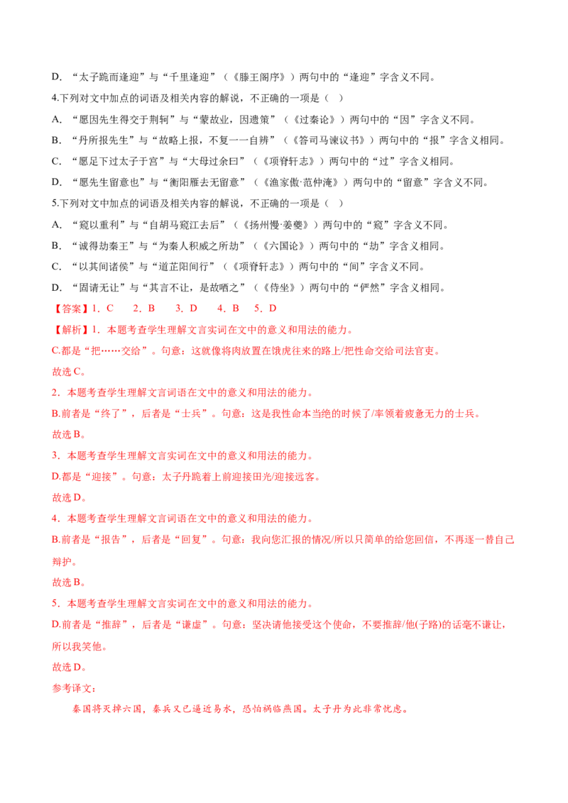 考点24文言实虚词-备战2025年高考语文一轮复习考点帮（新高考通用）（解析版）_01高考语文_52025年新高考资料_一轮复习_备战2025年高考语文一轮复习考点帮