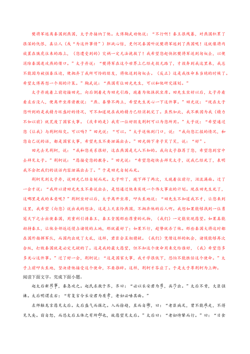 考点24文言实虚词-备战2025年高考语文一轮复习考点帮（新高考通用）（解析版）_01高考语文_52025年新高考资料_一轮复习_备战2025年高考语文一轮复习考点帮