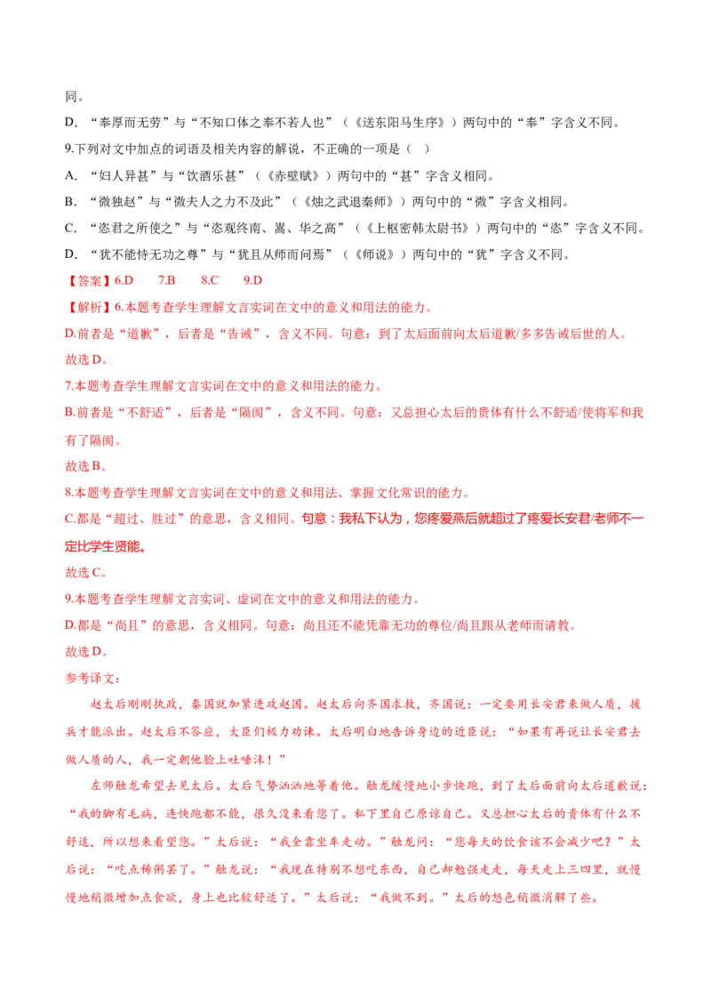 考点24文言实虚词-备战2025年高考语文一轮复习考点帮（新高考通用）（解析版）_01高考语文_52025年新高考资料_一轮复习_备战2025年高考语文一轮复习考点帮