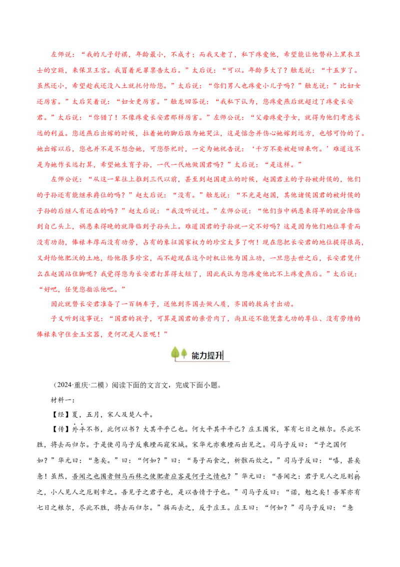 考点24文言实虚词-备战2025年高考语文一轮复习考点帮（新高考通用）（解析版）_01高考语文_52025年新高考资料_一轮复习_备战2025年高考语文一轮复习考点帮