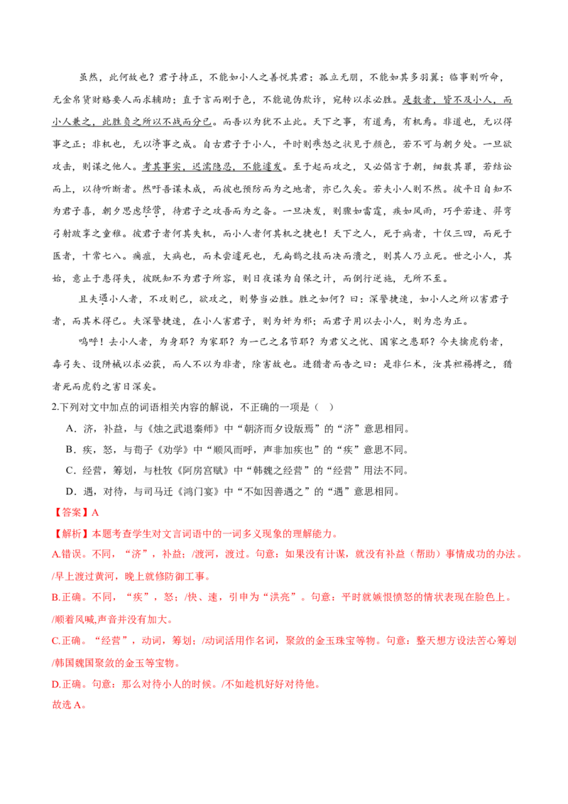 考点24文言实虚词-备战2025年高考语文一轮复习考点帮（新高考通用）（解析版）_01高考语文_52025年新高考资料_一轮复习_备战2025年高考语文一轮复习考点帮