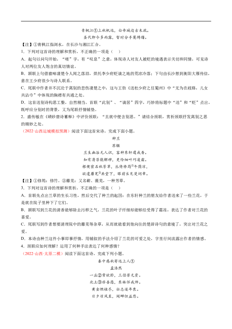 考点18诗歌鉴赏之表达技巧-备战2023年高考语文一轮复习考点帮（原卷版）_01高考语文_6赠通用版（老高考）复习资料_一轮复习_备战2023年高考语文一轮复习考点帮（全国通用）