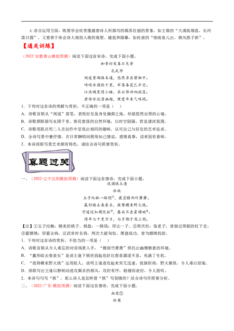 考点18诗歌鉴赏之表达技巧-备战2023年高考语文一轮复习考点帮（原卷版）_01高考语文_6赠通用版（老高考）复习资料_一轮复习_备战2023年高考语文一轮复习考点帮（全国通用）