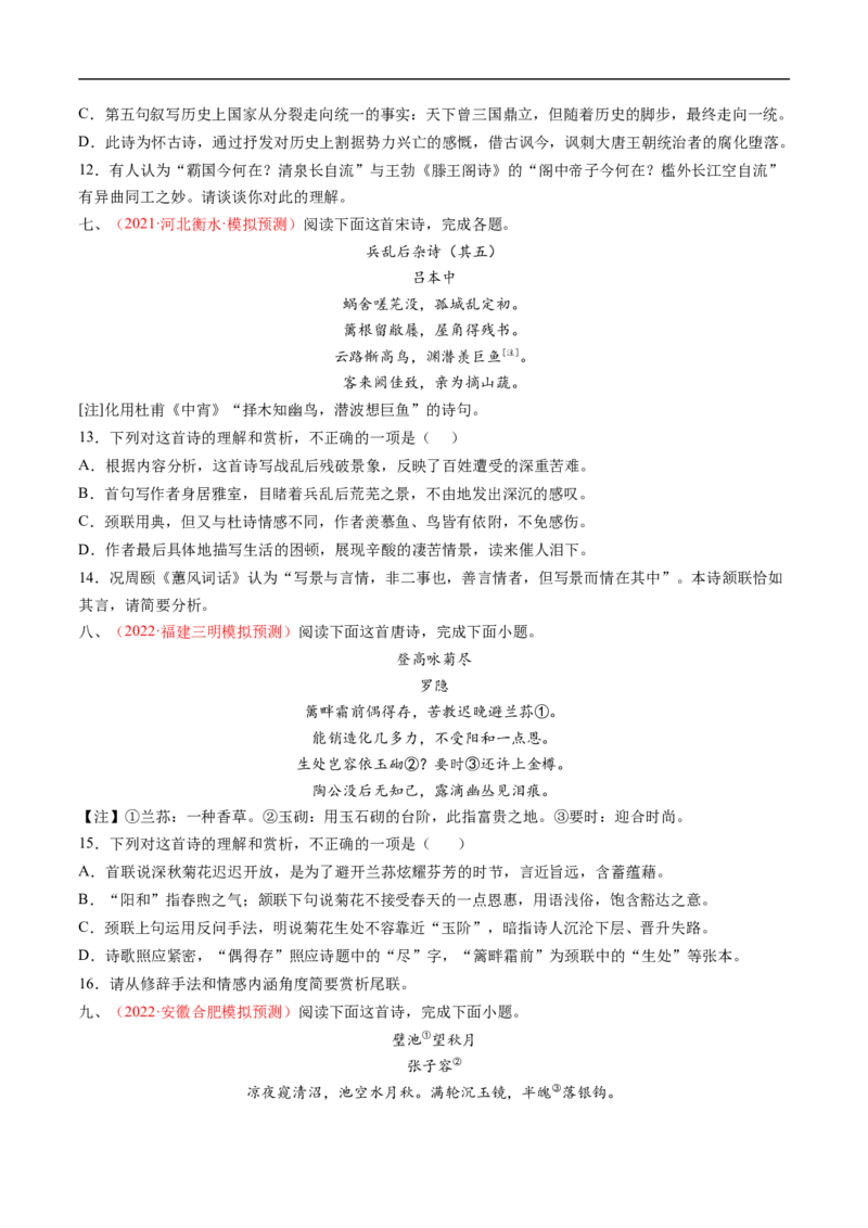 考点18诗歌鉴赏之表达技巧-备战2023年高考语文一轮复习考点帮（原卷版）_01高考语文_6赠通用版（老高考）复习资料_一轮复习_备战2023年高考语文一轮复习考点帮（全国通用）