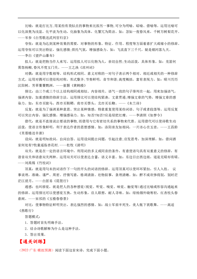 考点18诗歌鉴赏之表达技巧-备战2023年高考语文一轮复习考点帮（原卷版）_01高考语文_6赠通用版（老高考）复习资料_一轮复习_备战2023年高考语文一轮复习考点帮（全国通用）