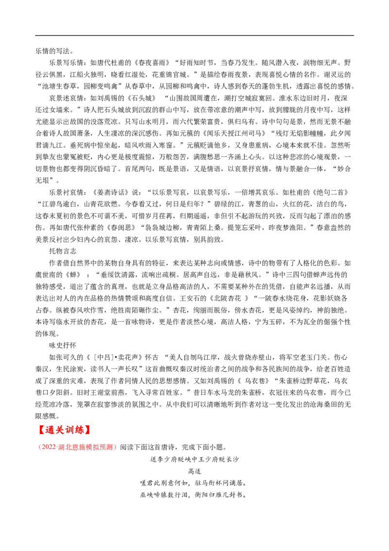 考点18诗歌鉴赏之表达技巧-备战2023年高考语文一轮复习考点帮（原卷版）_01高考语文_6赠通用版（老高考）复习资料_一轮复习_备战2023年高考语文一轮复习考点帮（全国通用）