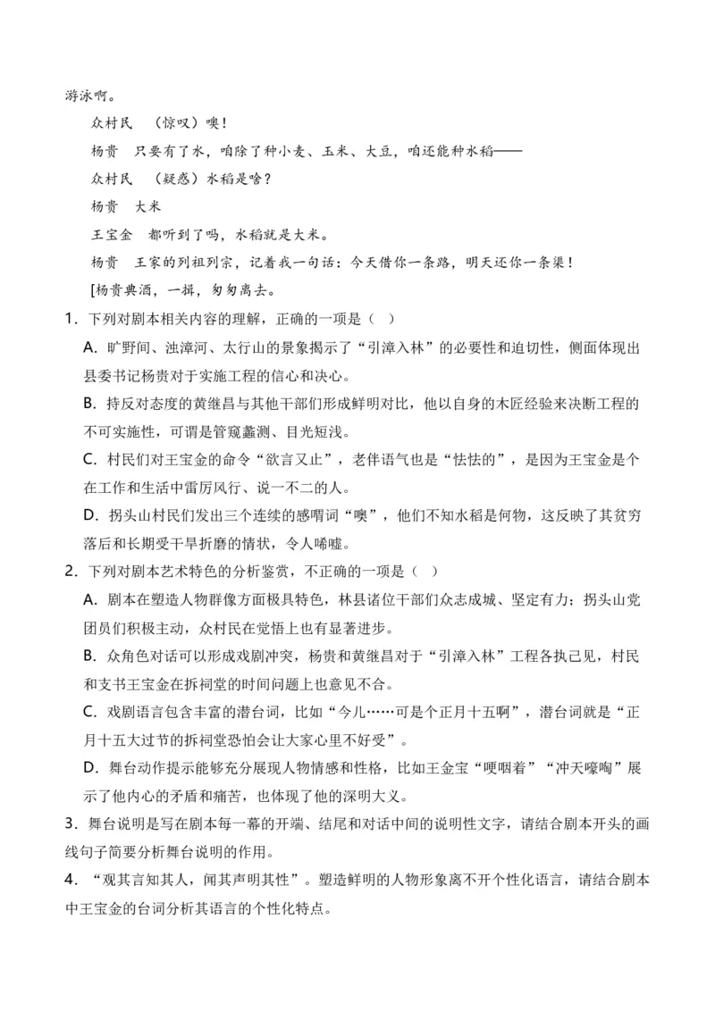 第1节戏剧知识梳理-口袋书2024年高考语文一轮复习知识清单（全国通用）（解析版）_01高考语文_通用版（老高考）复习资料_2024年复习资料_第6章文学类文本阅读（四）戏剧