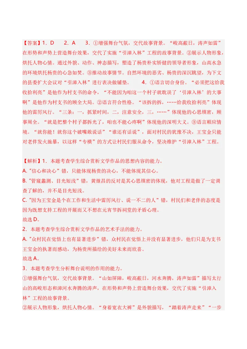 第1节戏剧知识梳理-口袋书2024年高考语文一轮复习知识清单（全国通用）（解析版）_01高考语文_通用版（老高考）复习资料_2024年复习资料_第6章文学类文本阅读（四）戏剧