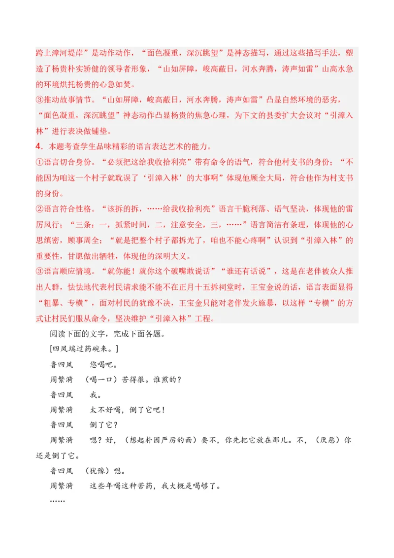 第1节戏剧知识梳理-口袋书2024年高考语文一轮复习知识清单（全国通用）（解析版）_01高考语文_通用版（老高考）复习资料_2024年复习资料_第6章文学类文本阅读（四）戏剧