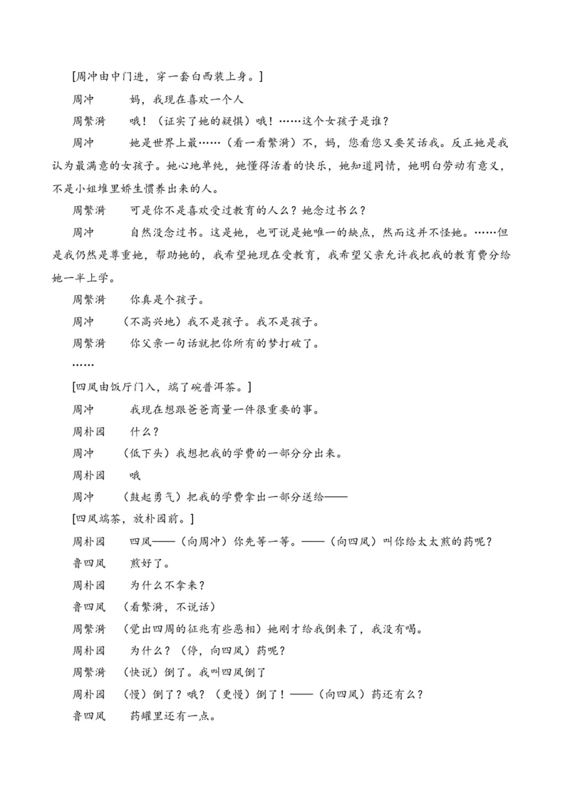 第1节戏剧知识梳理-口袋书2024年高考语文一轮复习知识清单（全国通用）（解析版）_01高考语文_通用版（老高考）复习资料_2024年复习资料_第6章文学类文本阅读（四）戏剧