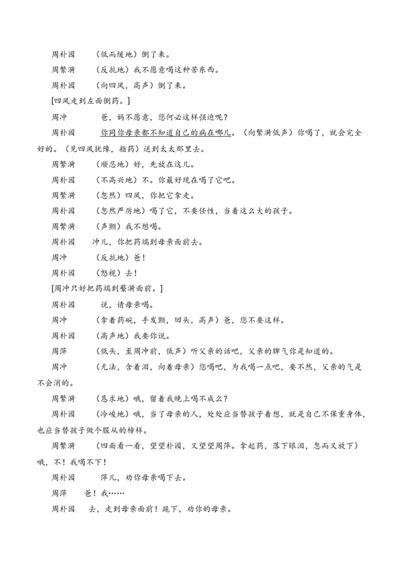 第1节戏剧知识梳理-口袋书2024年高考语文一轮复习知识清单（全国通用）（解析版）_01高考语文_通用版（老高考）复习资料_2024年复习资料_第6章文学类文本阅读（四）戏剧