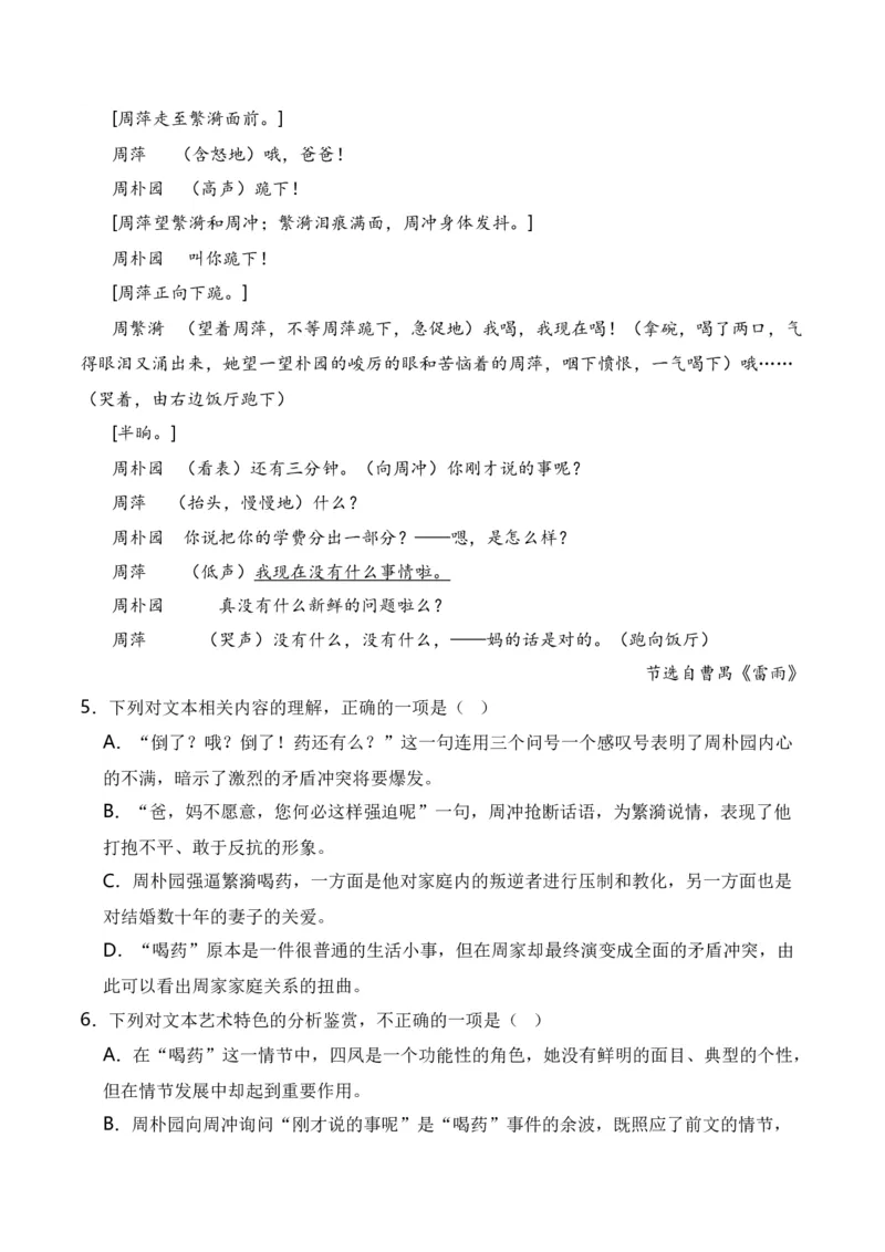 第1节戏剧知识梳理-口袋书2024年高考语文一轮复习知识清单（全国通用）（解析版）_01高考语文_通用版（老高考）复习资料_2024年复习资料_第6章文学类文本阅读（四）戏剧