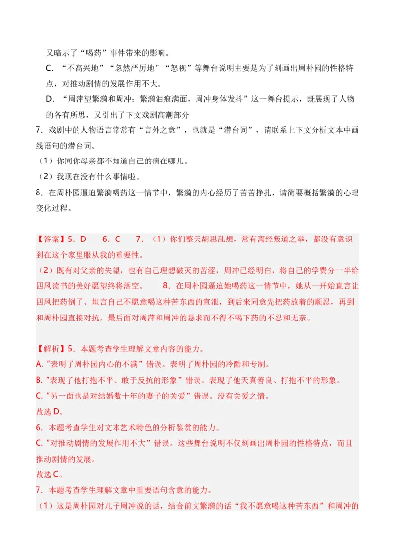 第1节戏剧知识梳理-口袋书2024年高考语文一轮复习知识清单（全国通用）（解析版）_01高考语文_通用版（老高考）复习资料_2024年复习资料_第6章文学类文本阅读（四）戏剧