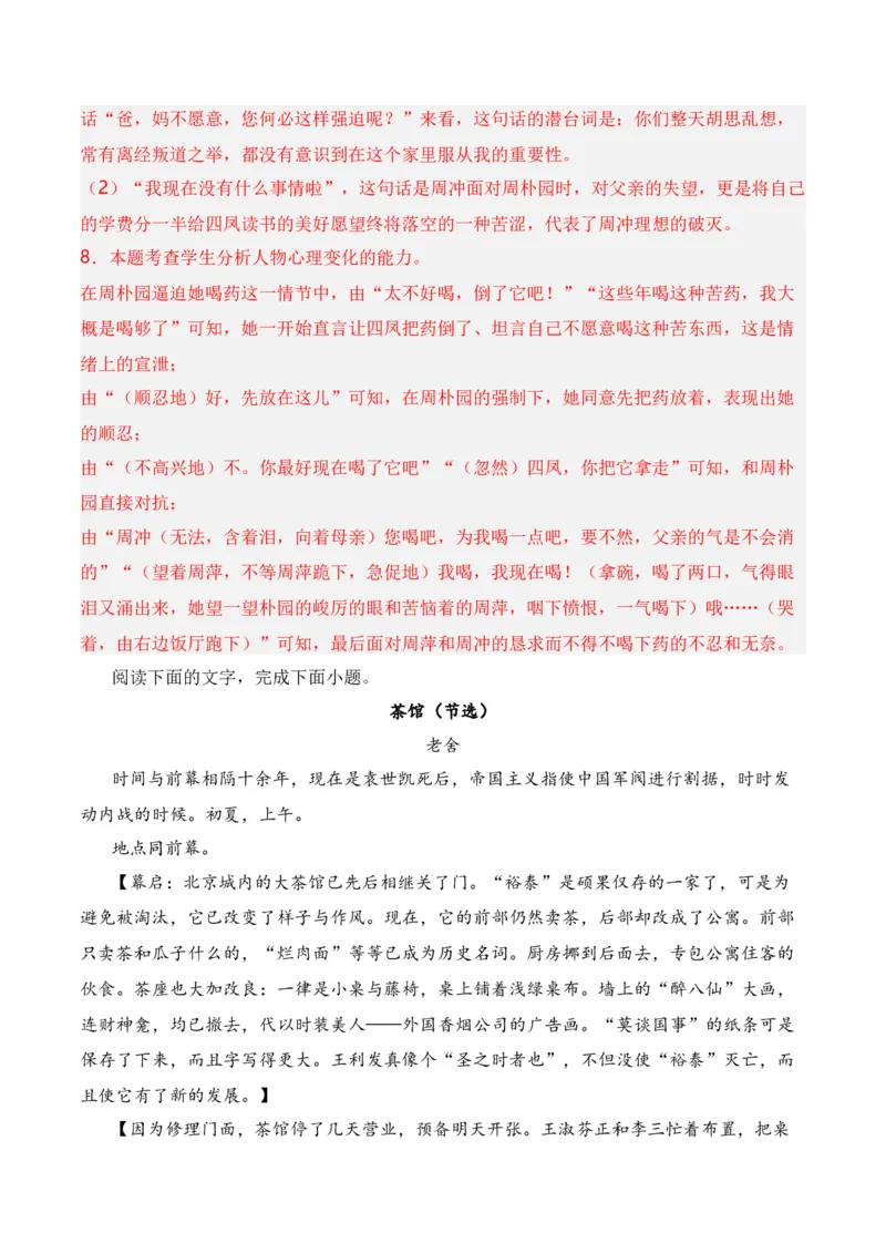 第1节戏剧知识梳理-口袋书2024年高考语文一轮复习知识清单（全国通用）（解析版）_01高考语文_通用版（老高考）复习资料_2024年复习资料_第6章文学类文本阅读（四）戏剧