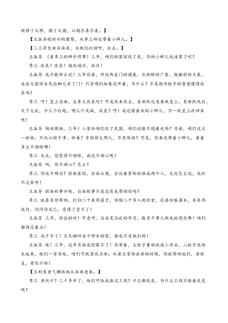 第1节戏剧知识梳理-口袋书2024年高考语文一轮复习知识清单（全国通用）（解析版）_01高考语文_通用版（老高考）复习资料_2024年复习资料_第6章文学类文本阅读（四）戏剧