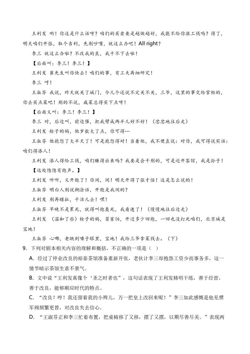 第1节戏剧知识梳理-口袋书2024年高考语文一轮复习知识清单（全国通用）（解析版）_01高考语文_通用版（老高考）复习资料_2024年复习资料_第6章文学类文本阅读（四）戏剧