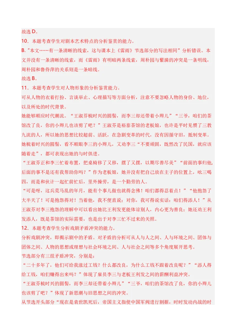 第1节戏剧知识梳理-口袋书2024年高考语文一轮复习知识清单（全国通用）（解析版）_01高考语文_通用版（老高考）复习资料_2024年复习资料_第6章文学类文本阅读（四）戏剧