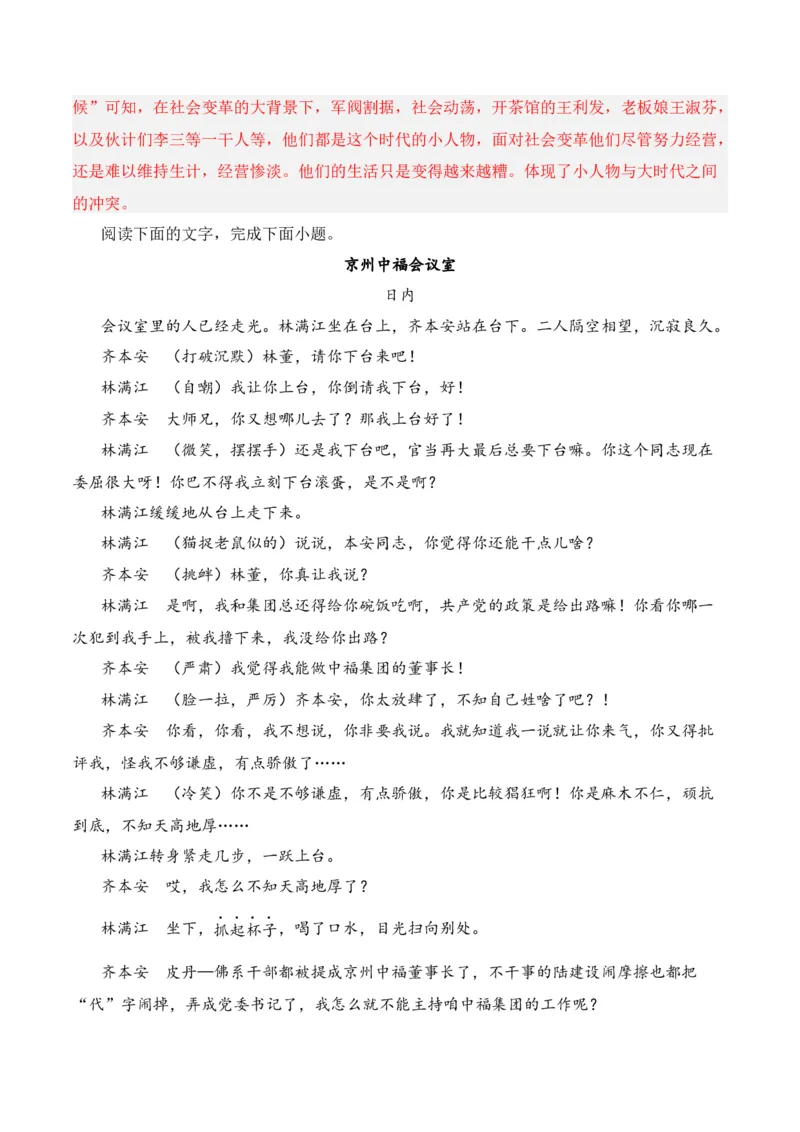 第1节戏剧知识梳理-口袋书2024年高考语文一轮复习知识清单（全国通用）（解析版）_01高考语文_通用版（老高考）复习资料_2024年复习资料_第6章文学类文本阅读（四）戏剧