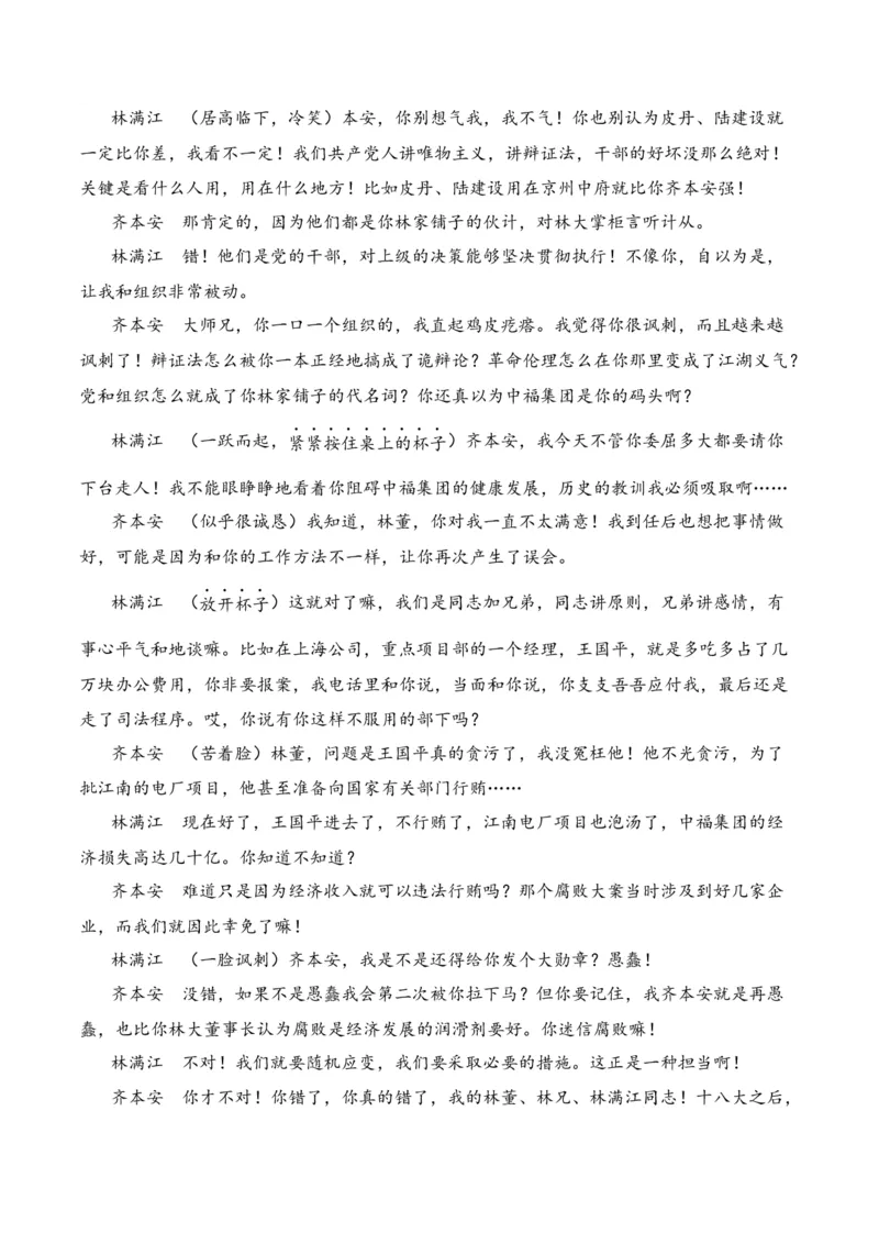 第1节戏剧知识梳理-口袋书2024年高考语文一轮复习知识清单（全国通用）（解析版）_01高考语文_通用版（老高考）复习资料_2024年复习资料_第6章文学类文本阅读（四）戏剧