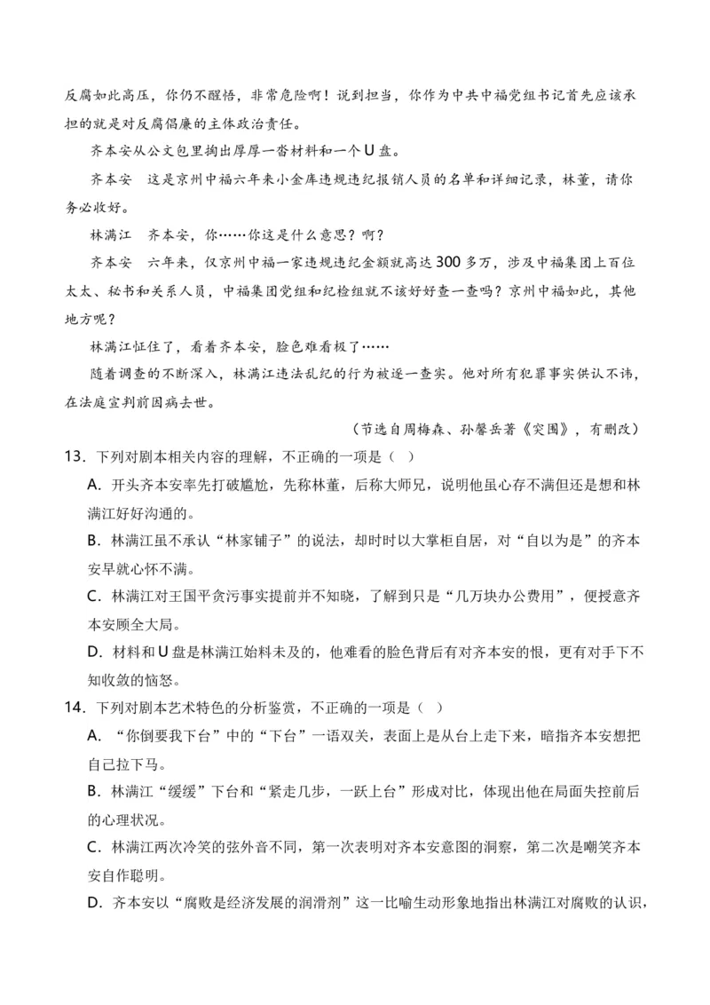 第1节戏剧知识梳理-口袋书2024年高考语文一轮复习知识清单（全国通用）（解析版）_01高考语文_通用版（老高考）复习资料_2024年复习资料_第6章文学类文本阅读（四）戏剧