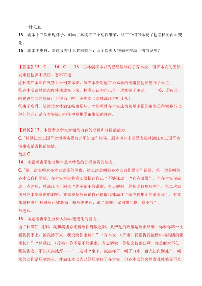 第1节戏剧知识梳理-口袋书2024年高考语文一轮复习知识清单（全国通用）（解析版）_01高考语文_通用版（老高考）复习资料_2024年复习资料_第6章文学类文本阅读（四）戏剧