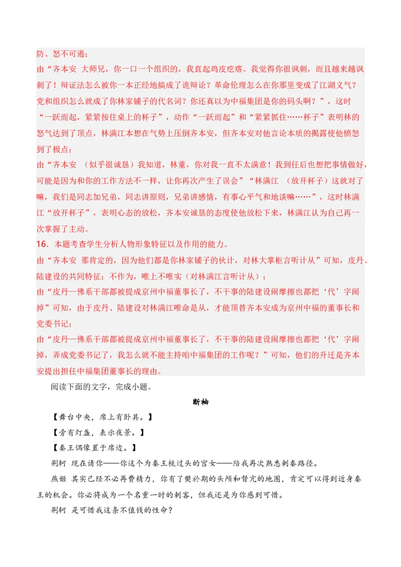 第1节戏剧知识梳理-口袋书2024年高考语文一轮复习知识清单（全国通用）（解析版）_01高考语文_通用版（老高考）复习资料_2024年复习资料_第6章文学类文本阅读（四）戏剧