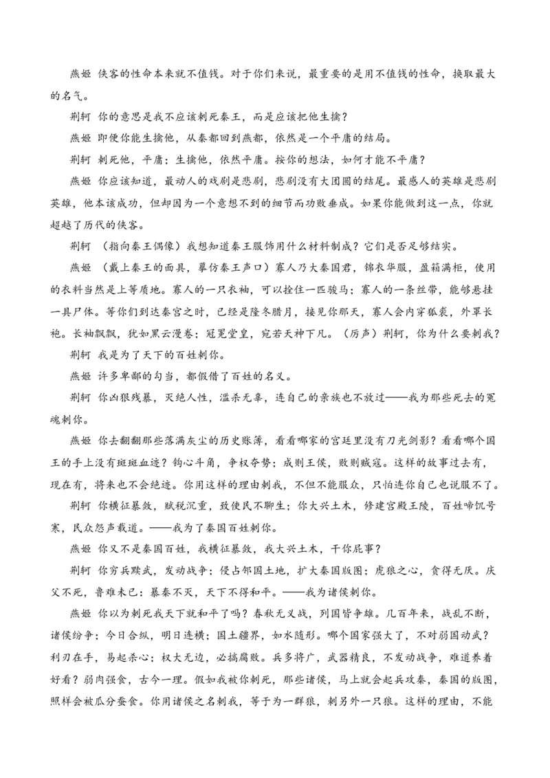 第1节戏剧知识梳理-口袋书2024年高考语文一轮复习知识清单（全国通用）（解析版）_01高考语文_通用版（老高考）复习资料_2024年复习资料_第6章文学类文本阅读（四）戏剧