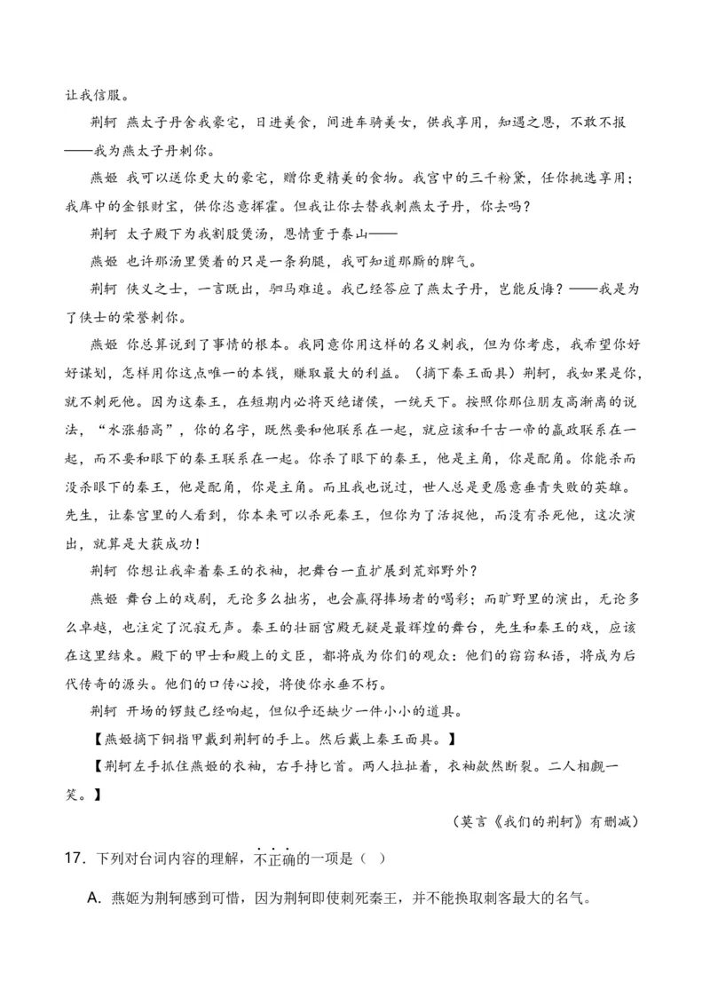 第1节戏剧知识梳理-口袋书2024年高考语文一轮复习知识清单（全国通用）（解析版）_01高考语文_通用版（老高考）复习资料_2024年复习资料_第6章文学类文本阅读（四）戏剧