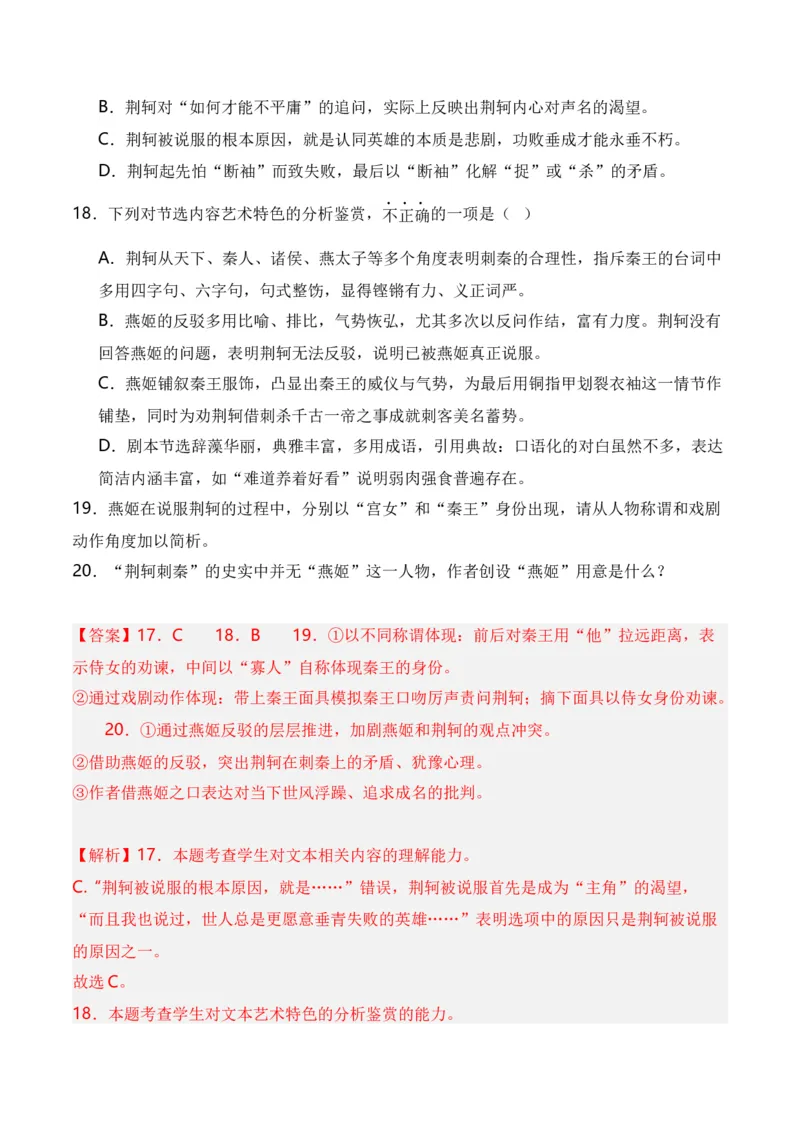 第1节戏剧知识梳理-口袋书2024年高考语文一轮复习知识清单（全国通用）（解析版）_01高考语文_通用版（老高考）复习资料_2024年复习资料_第6章文学类文本阅读（四）戏剧