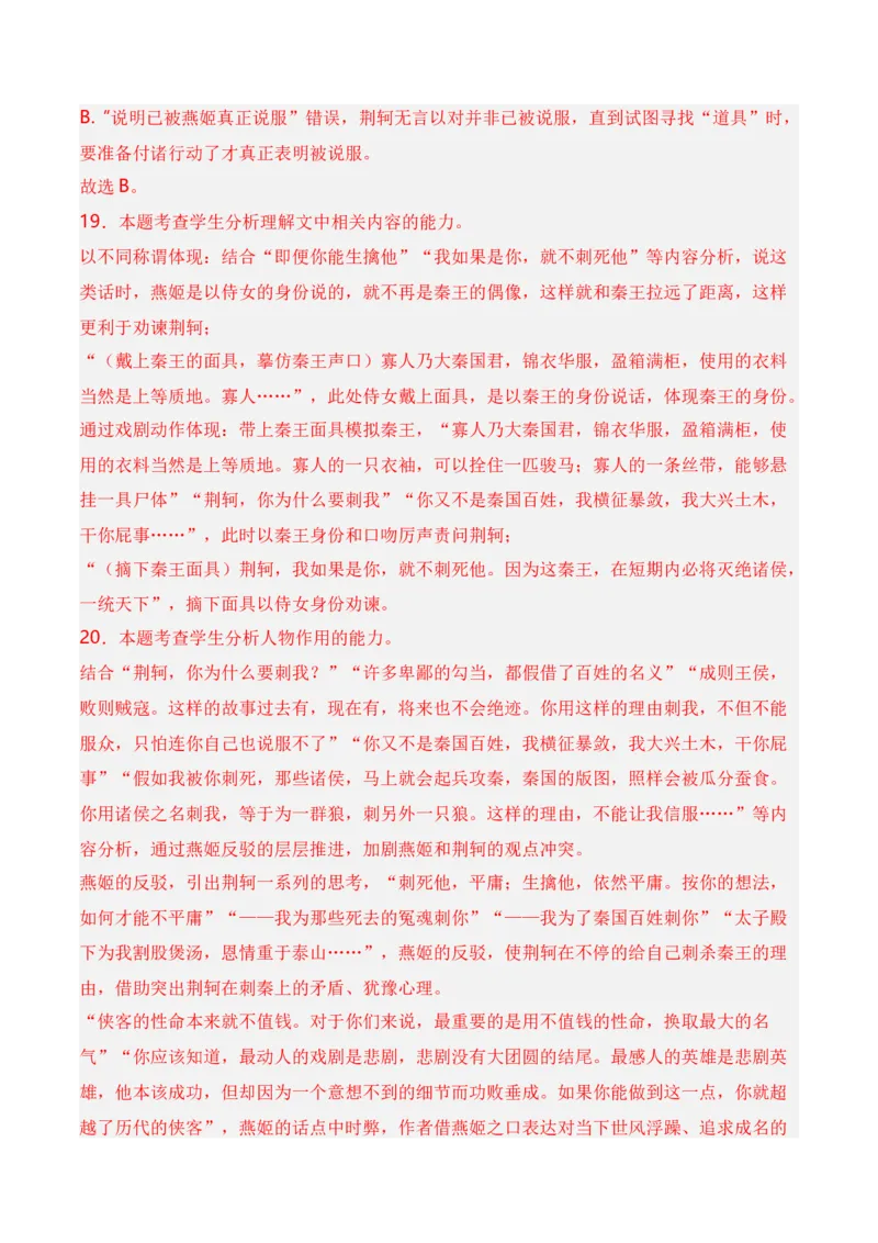 第1节戏剧知识梳理-口袋书2024年高考语文一轮复习知识清单（全国通用）（解析版）_01高考语文_通用版（老高考）复习资料_2024年复习资料_第6章文学类文本阅读（四）戏剧