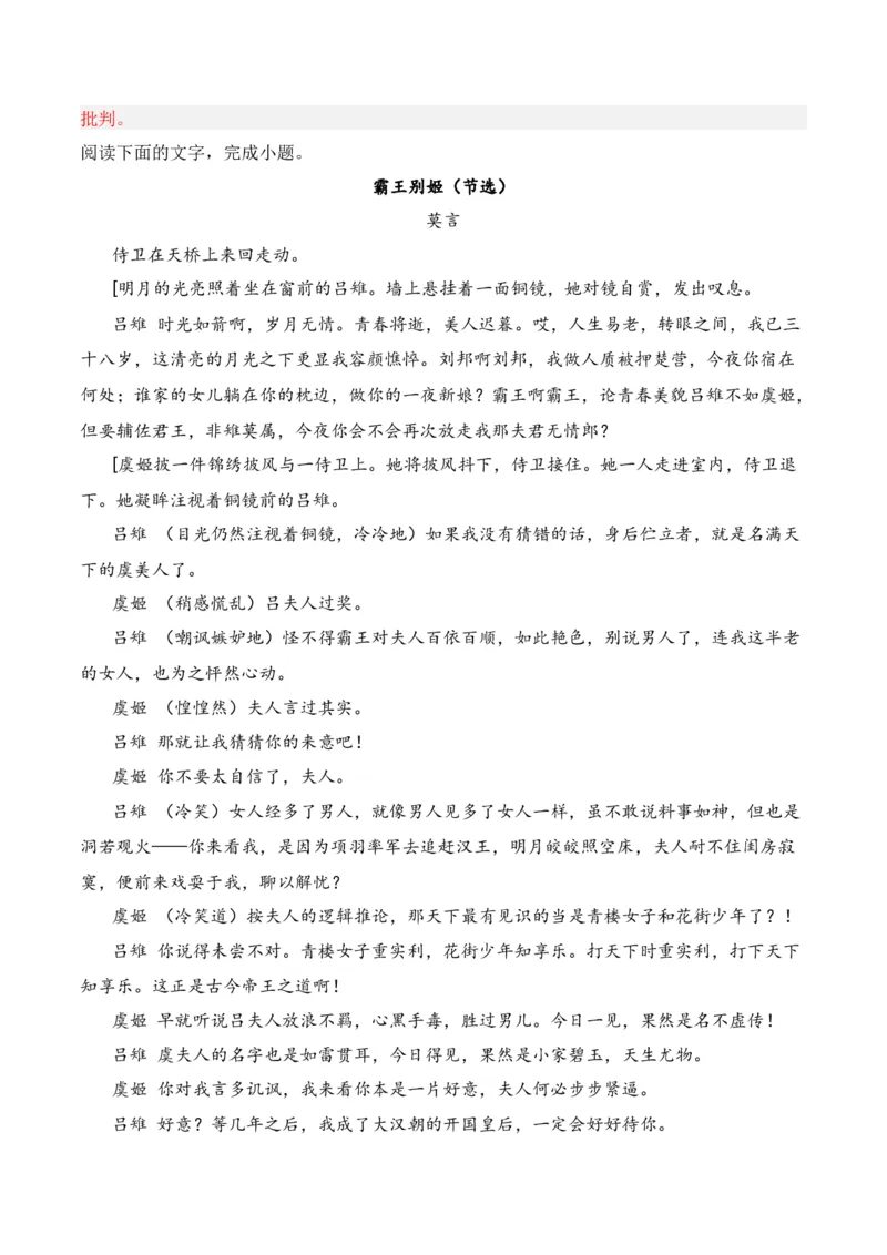 第1节戏剧知识梳理-口袋书2024年高考语文一轮复习知识清单（全国通用）（解析版）_01高考语文_通用版（老高考）复习资料_2024年复习资料_第6章文学类文本阅读（四）戏剧