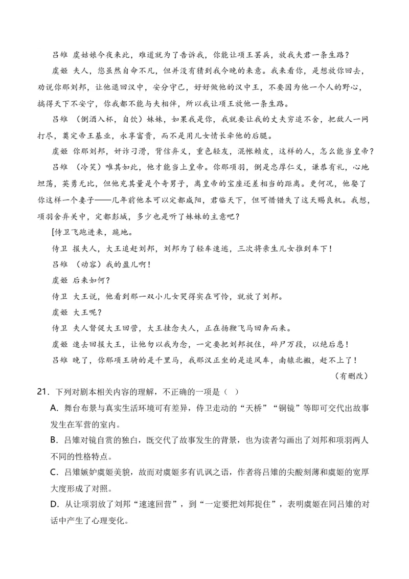 第1节戏剧知识梳理-口袋书2024年高考语文一轮复习知识清单（全国通用）（解析版）_01高考语文_通用版（老高考）复习资料_2024年复习资料_第6章文学类文本阅读（四）戏剧