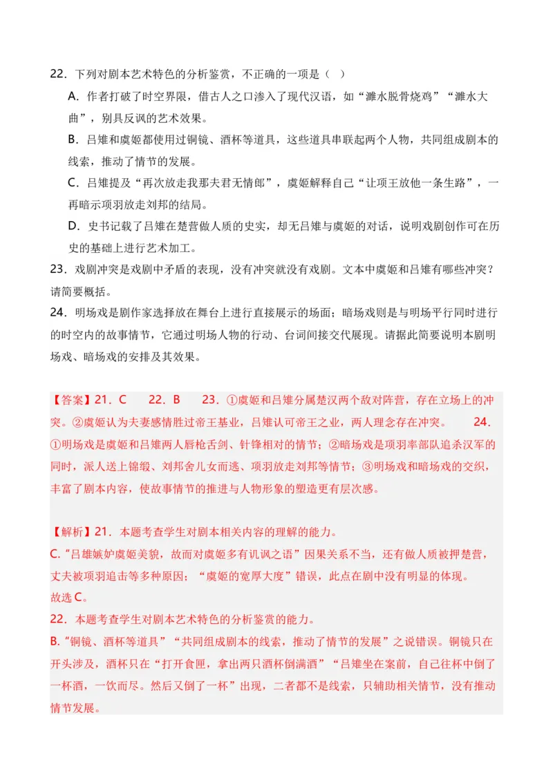 第1节戏剧知识梳理-口袋书2024年高考语文一轮复习知识清单（全国通用）（解析版）_01高考语文_通用版（老高考）复习资料_2024年复习资料_第6章文学类文本阅读（四）戏剧