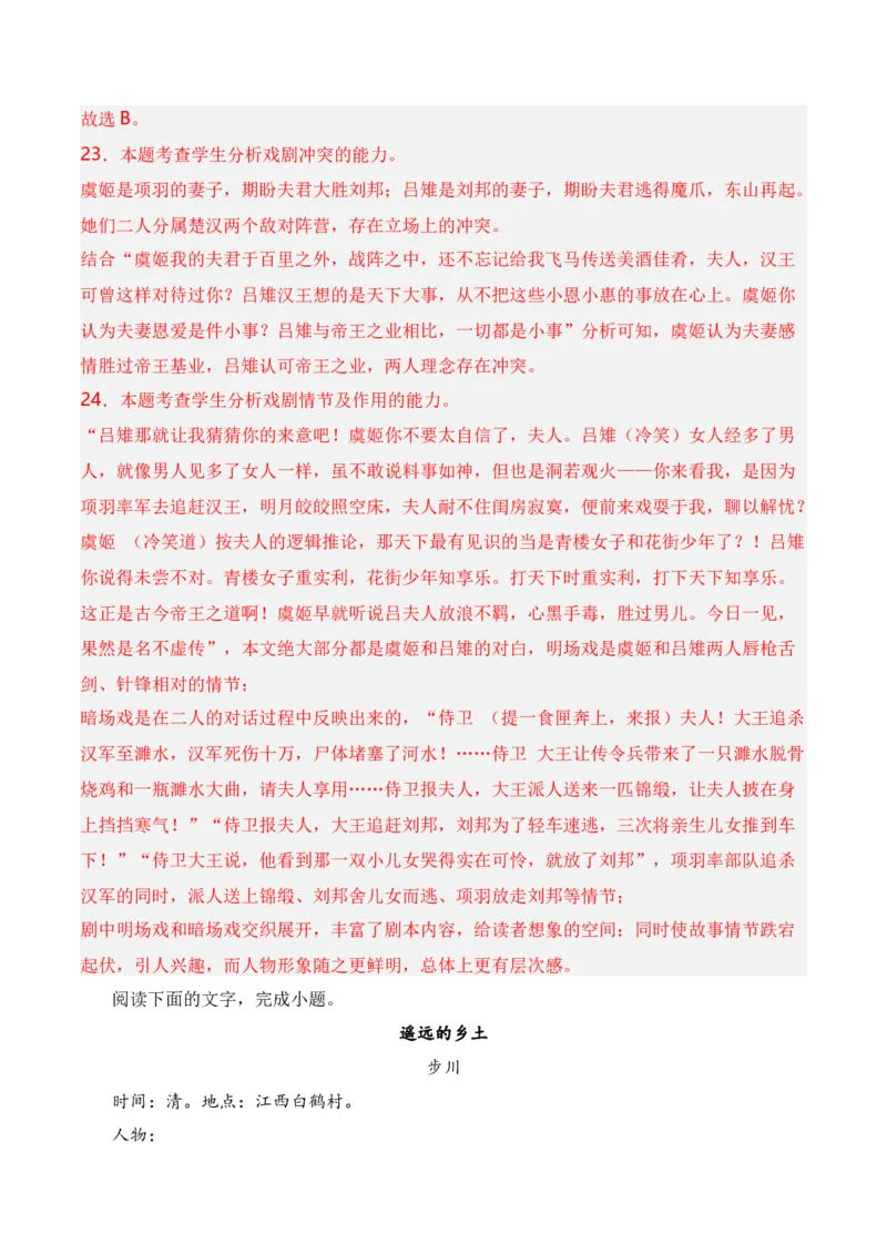 第1节戏剧知识梳理-口袋书2024年高考语文一轮复习知识清单（全国通用）（解析版）_01高考语文_通用版（老高考）复习资料_2024年复习资料_第6章文学类文本阅读（四）戏剧