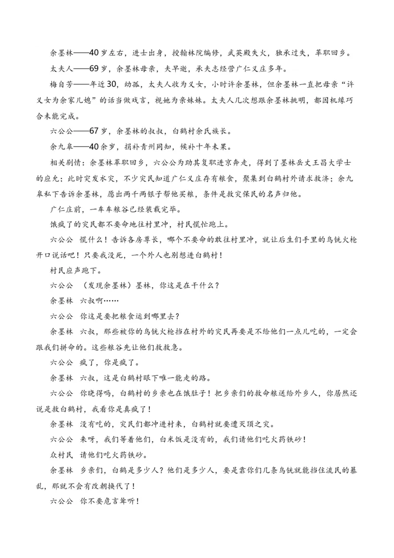 第1节戏剧知识梳理-口袋书2024年高考语文一轮复习知识清单（全国通用）（解析版）_01高考语文_通用版（老高考）复习资料_2024年复习资料_第6章文学类文本阅读（四）戏剧